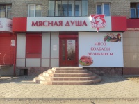 Изготовление и монтаж вывески ООО "Мясная душа"