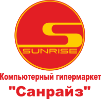Компьютерный гипермаркет "Санрайз"