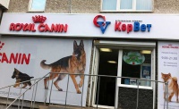 ROYAL CANIN