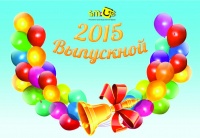 Выпускной 2015