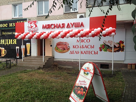 Изготоление и монтаж вывески ООО "Мясная душа"