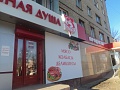 Изготовление и монтаж вывески ООО "Мясная душа"