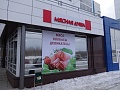 Оформление торговых павильона ООО "Мясная душа"