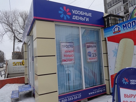 Оформление торговых точек КО " Удобные деньги" 