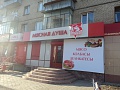 Изготовление и монтаж вывески ООО "Мясная душа"