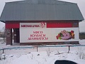 Изготовление и монтаж вывески ООО "Мясная душа"