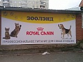 ROYAL CANIN