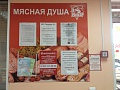 Изготоление и монтаж вывески ООО "Мясная душа"