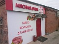 Изготоление и монтаж вывески ООО "Мясная душа"