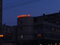 Изготовление и монтаж вывески (объемные буквы) для торгово - офисного комплекса "Чичерина 37"