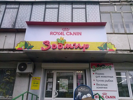 ROYAL CANIN