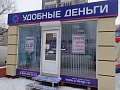 Оформление торговых точек КО " Удобные деньги" 