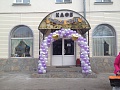 Оформление свадебного торжества