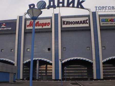 Открытие ТРК Родник